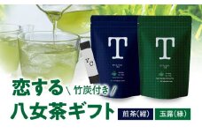 恋する八女茶ギフト NG-2 煎茶 ティーバッグ 茶葉 ティータイム 日本茶 玉露