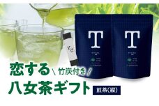 恋する八女茶ギフト TN-2 緑茶 国産 茶葉 煎茶 ティーバッグ
