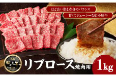 【牛肉】 船小屋牛 リブロース 焼肉 【1kg】《筑後》【冷凍】 牛肉 肉 焼肉用 ジューシー 国産