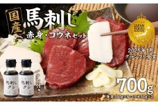 国産 馬刺し 赤身 コウネセット たれ付き 【赤身】 《福岡肥育》 600g、コウネ100g 【冷凍】 馬肉 馬 肉 赤身 コウネ セット タレ付き 馬刺し 国産 大容量 冷凍 小分け 真空パック おつまみ お酒 晩酌 グルメ ヘルシー 食べ比べ 希少部位 人気 ギフト 贈答用 送料無料 福岡 八女市