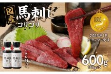 国産 馬刺し 赤身 コリコリ たれ付き 《福岡肥育》600g 【冷凍】  馬 馬刺し 赤身 コリコリ 肉 ヘルシー 低カロリー 高級 グルメ ご当地 特産品 福岡 九州 国産