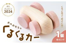 くるくるカー ピンク 玩具 おもちゃ こども 子供 生活雑貨 インテリア
