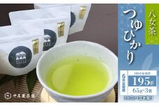 【年6回定期便】つゆひかり 農薬不使用（2ヵ月に1回発送）  福岡県 八女市 八女茶 お茶 茶葉