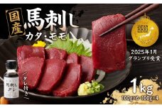 《福岡肥育》国産馬刺したれ付き【カタ100g×6P・モモ100g×4P】【冷凍】  馬 馬刺し カタ モモ 肉 ヘルシー 低カロリー 高級 グルメ ご当地 特産品 福岡 九州 国産