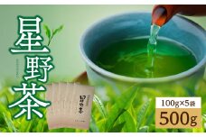 星野茶500g 茶 お茶 緑茶 一番茶 茶葉 かぶせ茶 旨味 甘み 福岡県 八女市 星野村