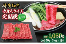 博多和牛 赤身スライス 定期便全3回 肉 お肉 焼肉 牛 牛肉 和牛 バーベキュー BBQ 焼肉