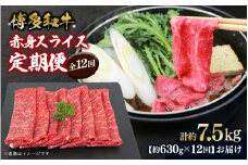 博多和牛 赤身スライス 定期便全12回 肉 お肉 焼肉 牛 牛肉 和牛 バーベキュー BBQ 焼肉