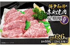 博多和牛 赤身焼肉 定期便全12回 肉 お肉 焼肉 牛 牛肉 和牛 バーベキュー BBQ