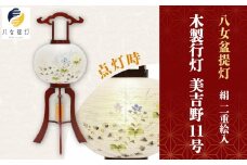 【八女盆提灯】　木製行灯　美吉野11号絹二重絵入 お盆 伝統文化 国指定伝統的工芸品 職人技