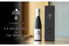 八女伝統本玉露 LA SELECTION de Joel Robuchon 茶 お茶 八女茶 日本茶 高級茶 玉露 ギフト 贈答品 しずく茶 限定 福岡県 八女市