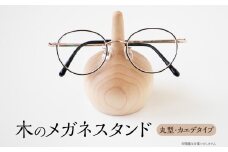 木のメガネスタンド（丸型・カエデタイプ） 国産天然木 メガネスタンド 定位置 安定 プレゼント 父の日 母の日 リーディンググラス 木製 インテリア 福岡県 八女市