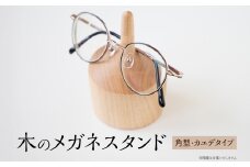 木のメガネスタンド（角型・カエデタイプ） 国産天然木 カエデ メガネスタンド 定位置 安定 プレゼント 父の日 母の日 リーディンググラス 木製 インテリア 福岡県 八女市