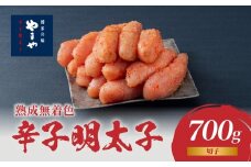 やまや 熟成無着色辛子明太子(切子) 700g めんたいこ 切子 ゆず 無着色 冷凍 ご飯のお供 おつまみ やまや 福岡県 八女市