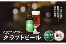【銀賞受賞】クラフトビール  深蒸しIPA 330ml 6本セット 瓶 福岡 八女ブルワリー ジャパン・グレートビア・アワーズ 銀賞 深蒸しIPA 八女茶 (深蒸し八女茶) IPA (インディア・ペールエール) 柑橘系ホップ 苦み クラフトビール 八女ブルワリー べんがら村 福岡県 八女市 ご贈答 おうち時間 地域の特産品 多様で個性的なビール