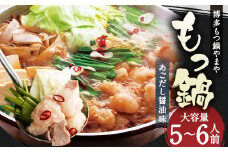 【2023年3月1日以降出荷】 もつ鍋 セット 牛もつ たっぷり600g！大容量5～6人前 博多 もつ鍋やまや