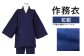 紳士用作務衣 紬生地 無地 花紺 【 M 】綿100%