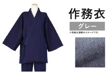 紳士用作務衣 紬生地 無地 グレー 【 L 】綿100%