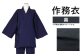 紳士用作務衣 紬生地 無地 黒【 LL 】綿100%