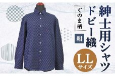 紳士用シャツ 久留米 ドビー織 ぐのま柄 紺【 LL 】綿100%