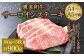 博多和牛 A4～A5等級 サーロインステーキ 180g×5枚(900g) ステーキ