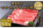 博多和牛 A4～A5等級 モモ カタ すきしゃぶ用 800g すき焼き しゃぶしゃぶ