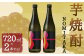 筑後産「芋焼酎NOMITAKA」2本セット 720ml×2 計1.44L 芋焼酎 紅はるか芋