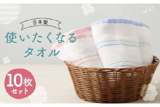 【日本製】 使いたくなる タオル 10枚セット 約33cmx84cm 2色 ブルー ピンク 