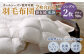 羽毛布団 2枚合わせ シングル ダウン90％ オールシーズン使用可能 150cm×210cm 合計1.1kg