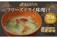 博多すぎたけ フリーズドライ 味噌汁 (20食セット) 10.4g×20袋 計208g インスタント 即席