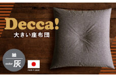 Decca! (デッカ)  座布団 グレー 74cm×74cm クッション 枕 筑後織