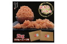 【訳あり】やまや 熟成無着色明太子 2kg セット (1kg×2) ばらこ 冷凍
