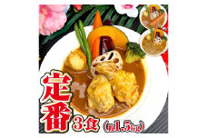 冷凍 スープカレー 定番 3食 セット 計約1.5kg / キーマ チキン ウインナー 3種 カレー レトルトカレー レトルト食品 詰め合わせ