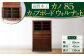 高野木工 カノ85 カップボード WN シンプル デザイン 家具
