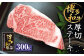 博多和牛 厚切 ステーキ 約300g ロース 和牛 牛肉