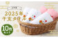 2025年干支タオル 10枚セット 2種類×各5枚 ピンク/ホワイト