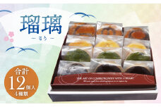 瑠璃 ～るり～ 合計12個入 4種類 各3個 スイーツ カップ入り 焼き菓子 お菓子 洋菓子 詰め合わせ セット 福岡県 筑後市