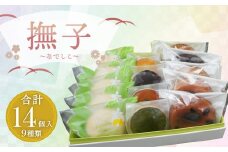 撫子 ～なでしこ～ 合計14個入 7種類 レモンケーキ 焼ドーナツ スイーツ 焼き菓子 お菓子 洋菓子 詰め合わせ セット