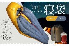羽毛シュラフ ( 寝袋 ) マミー型 ホワイトダックダウン 93％ 生地： 撥水 ・ シレー加工 の30Dナイロン軽量