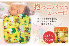 抱っこパット カバー付 ピクニック 約45×65cm ベビー用 赤ちゃん コットン100％ ベビー用品 おむつ交換 お昼寝