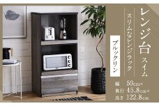 【開梱設置】 レンジ台 レンジボード 幅59cm スイム ブルックリン 食器棚 家具
