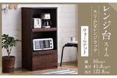 【開梱設置】 レンジ台 レンジボード 幅59cm スイム ウォールナット 食器棚 家具