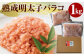【訳あり】やまや 熟成無着色明太子 1kg(500g×2) 冷凍 ばらこ