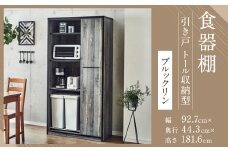 【開梱設置】 食器棚 引き戸 L.A. 幅92.7cm ブルックリン キッチンボード レンジ台 レンジボード 家具