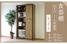 【開梱設置】 食器棚 引き戸 L.A. 幅92.7cm レディオーク キッチンボード レンジ台 レンジボード 家具