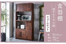 【開梱設置】 食器棚 レンジ台 キッチンボード 令和 幅83.5 ウォールナット おしゃれ 家具