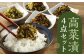 高菜漬 4点 セット 計1.2kg 瀬高高菜漬 からし高菜 恋のくにちっごの高菜漬 漬物