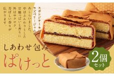 しあわせ包み 「 ぱけっと 」 2個入 スポンジケーキ ラズベリー ジャム ラングドシャ クッキー お茶うけ 手土産 ギフト