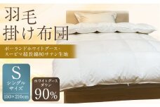 羽毛掛け布団 / ポーランドホワイトグース・スーピマ 超長綿 80サテン生地 シングル SaitoYoshinori羽毛工房 羽毛 布団 寝具 サテン