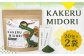 KAKERU MIDORI 20包×2袋	