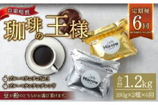 【6ヶ月定期便】ブルーマウンテンストレート＆ブルーマウンテンブレンド 100g×2種×6回 【粉】